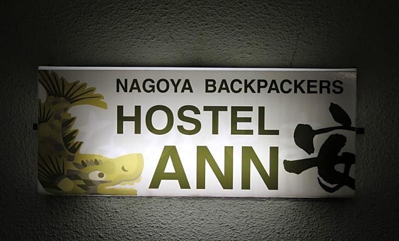 Hostel Ann Nagoya Exterior foto